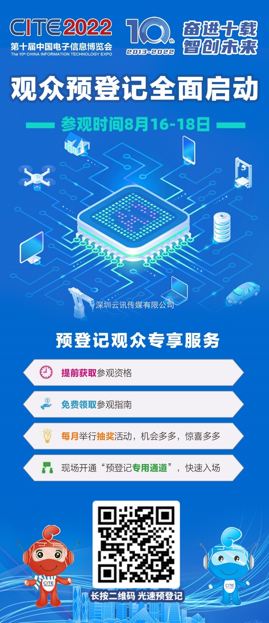 來CITE 2022 這些高科技花式出圈