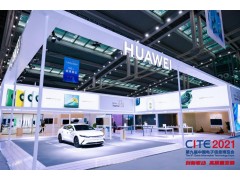 透過CITE 2022，看我國電子信息產業(yè)底氣何在！