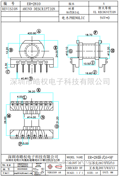 ER-2810臥式6+9P