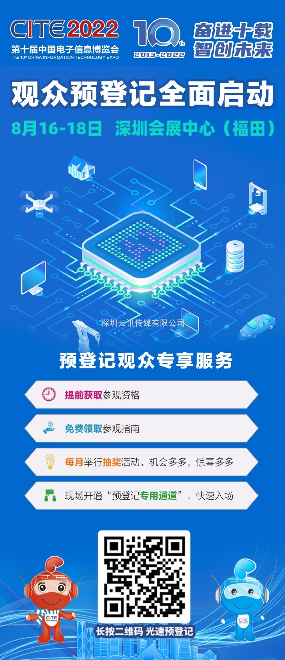 明日開幕，CITE2022準備就緒！亮點搶先看