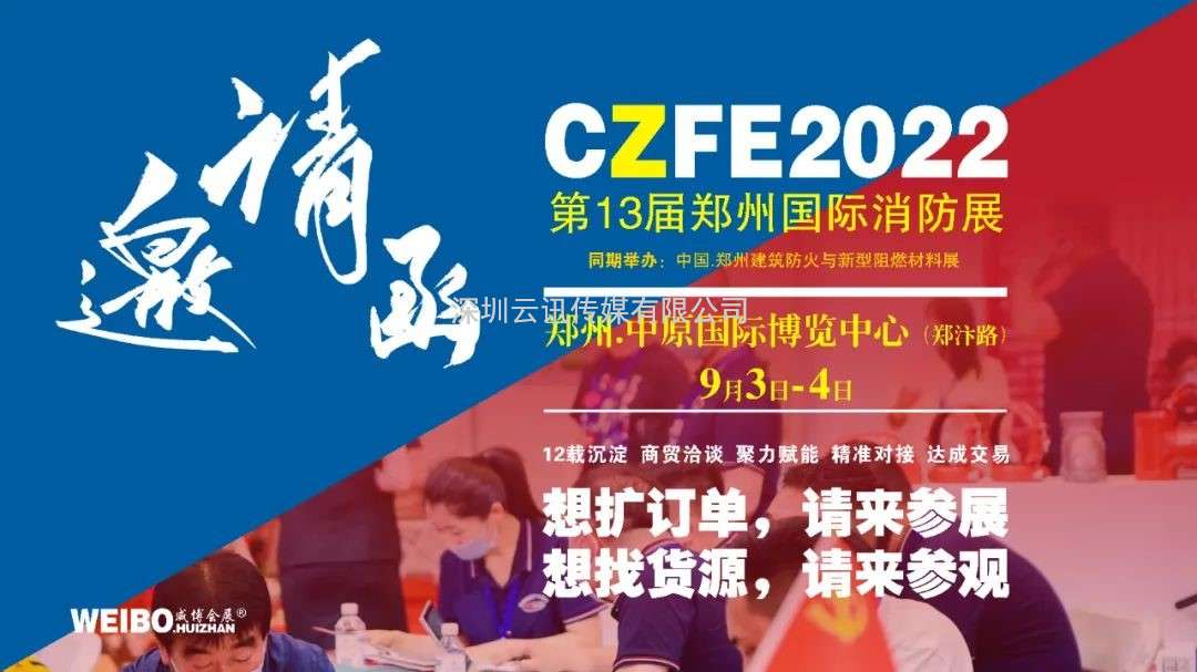金秋九月，中部(鄭州)消防科技產(chǎn)品采購(gòu)盛會(huì)9月3日即將登場(chǎng)