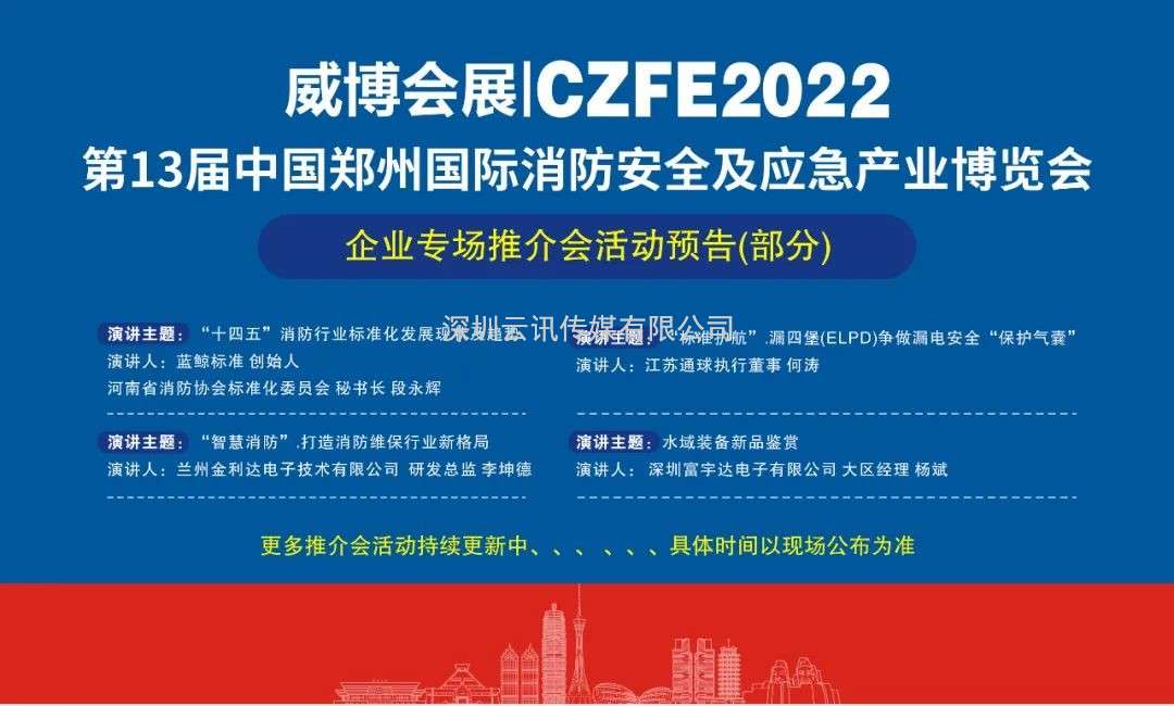 金秋九月，中部(鄭州)消防科技產(chǎn)品采購(gòu)盛會(huì)9月3日即將登場(chǎng)