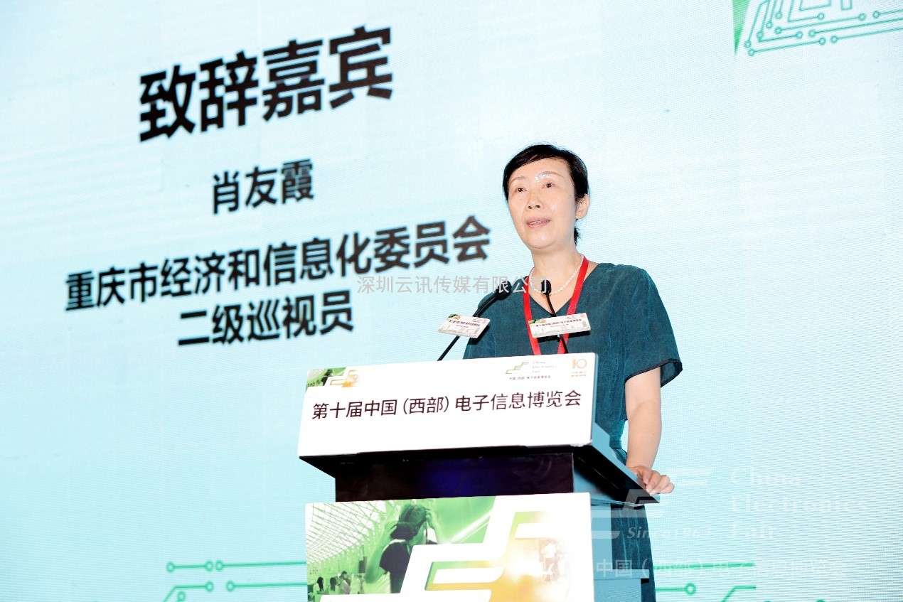以“創(chuàng)新驅動 智鏈極核”為主題，第十屆中國（西部）電子信息博覽會于成都盛大開幕