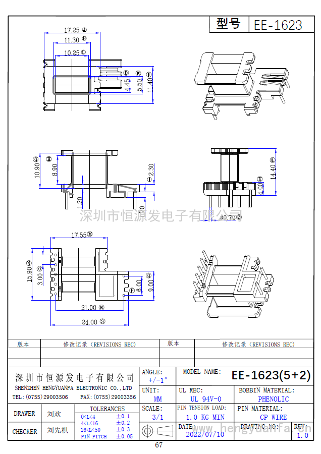 EE-1623立式(5+2)PIN