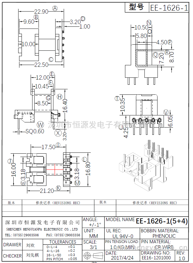 EE-1626-1臥式(5+4)PIN