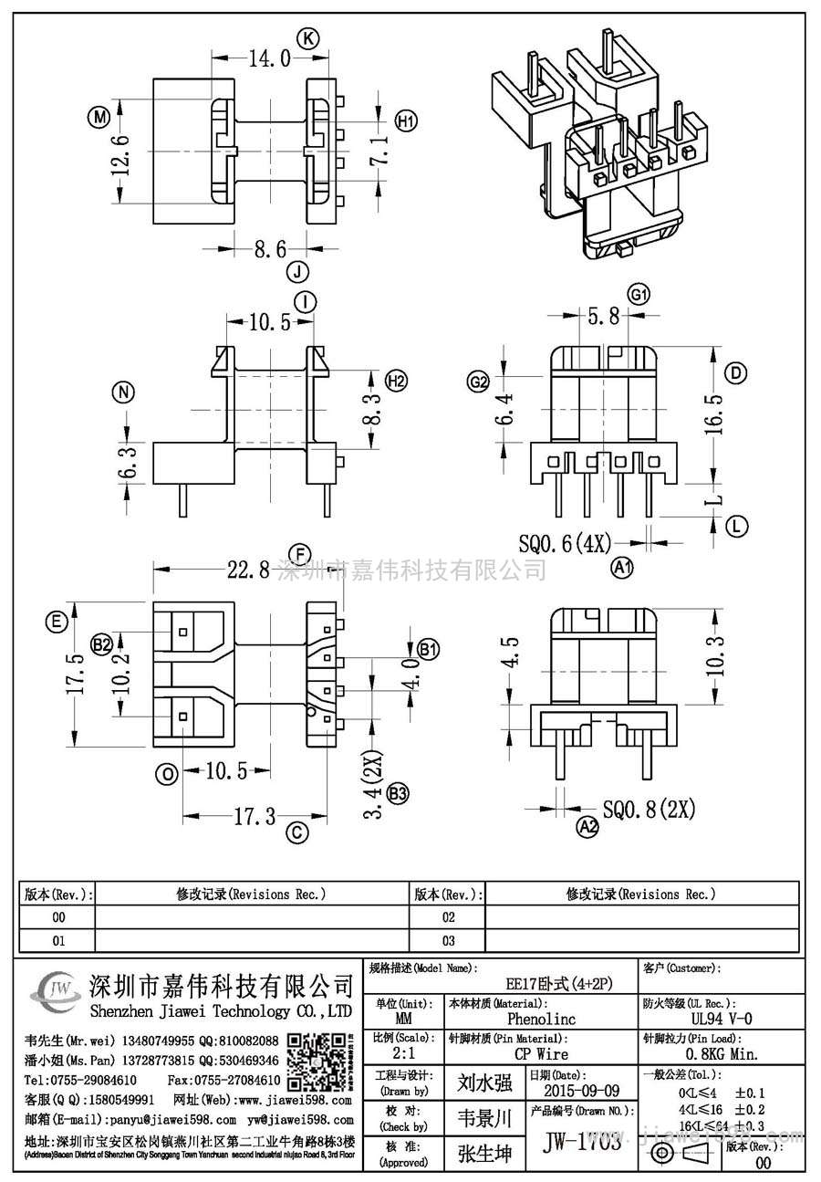 JW-1703/EE17臥式(4+2P)