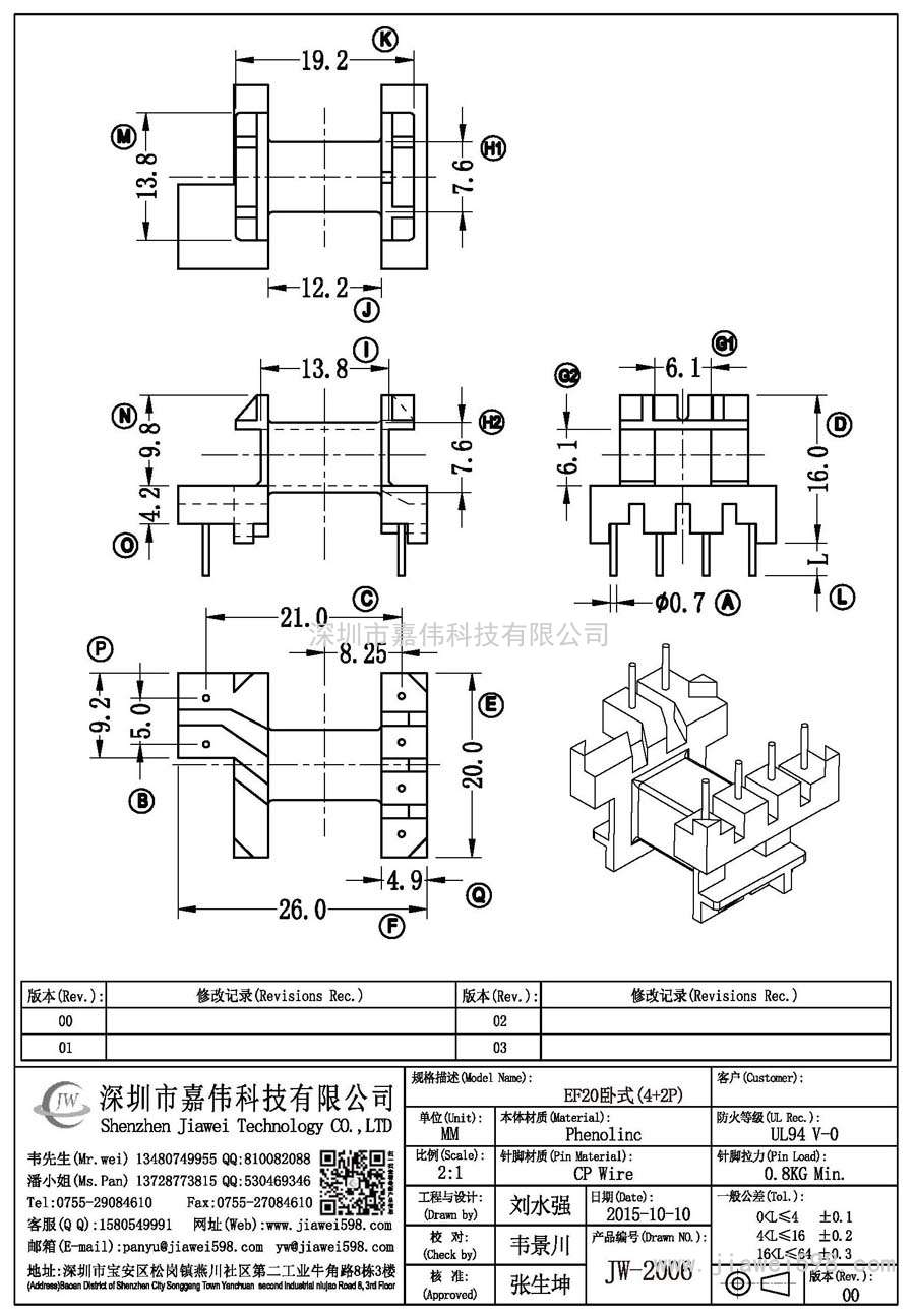 JW-2006/EF20臥式(4+2P)