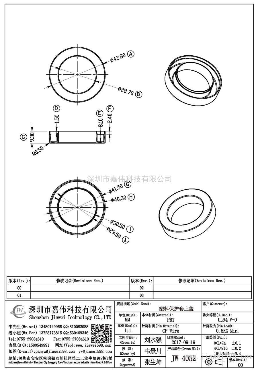 JW-4032/塑料保護(hù)套上蓋