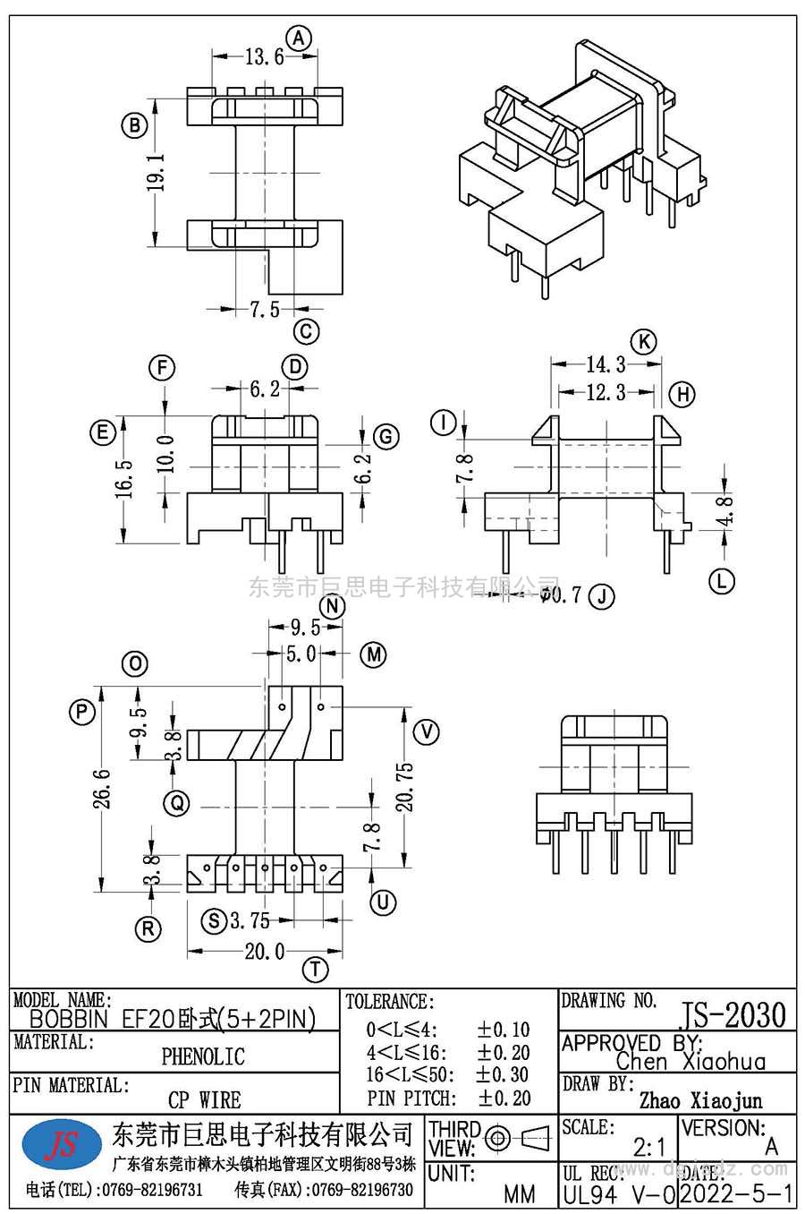 JS-2030/EF20臥式(5+2PIN)