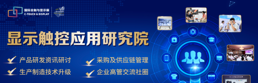 參觀預(yù)登記|2022深圳國際全觸與顯示展信息全公開!會議、技術(shù)、產(chǎn)品名錄”一網(wǎng)打盡”