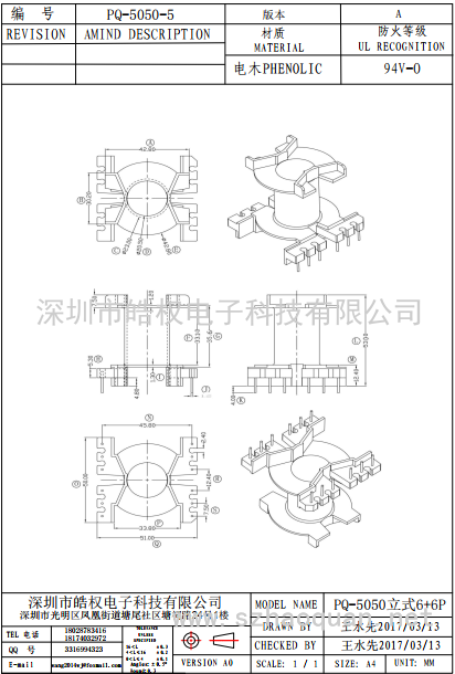 PQ-5050-5立式6+6P