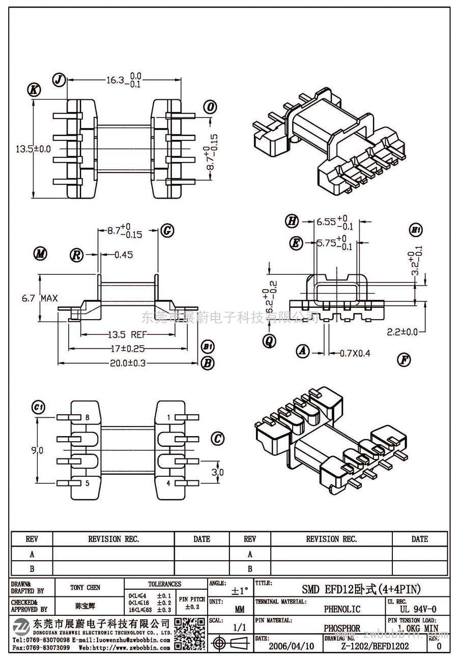 Z-1202/SMD EFD12臥式(4+4PIN)