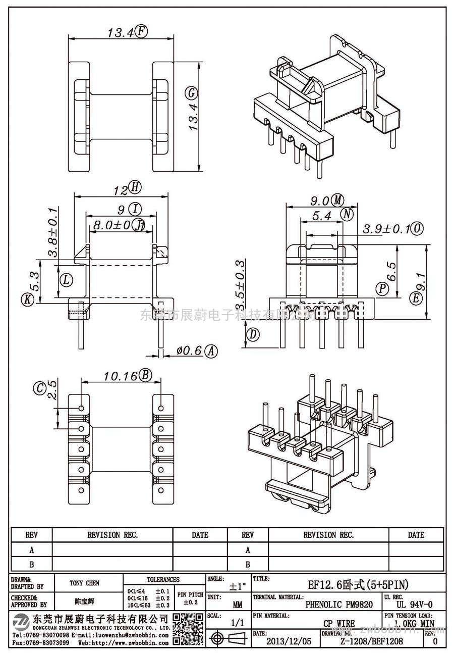 Z-1208/EF12.6臥式(5+5PIN)