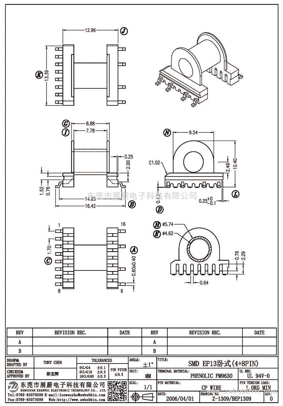 Z-1309/SMD EP13臥式(4+8PIN)