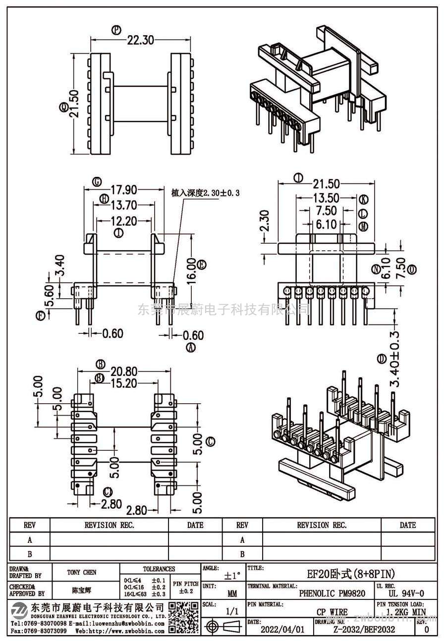 Z-2032/EF20臥式(8+8PIN)