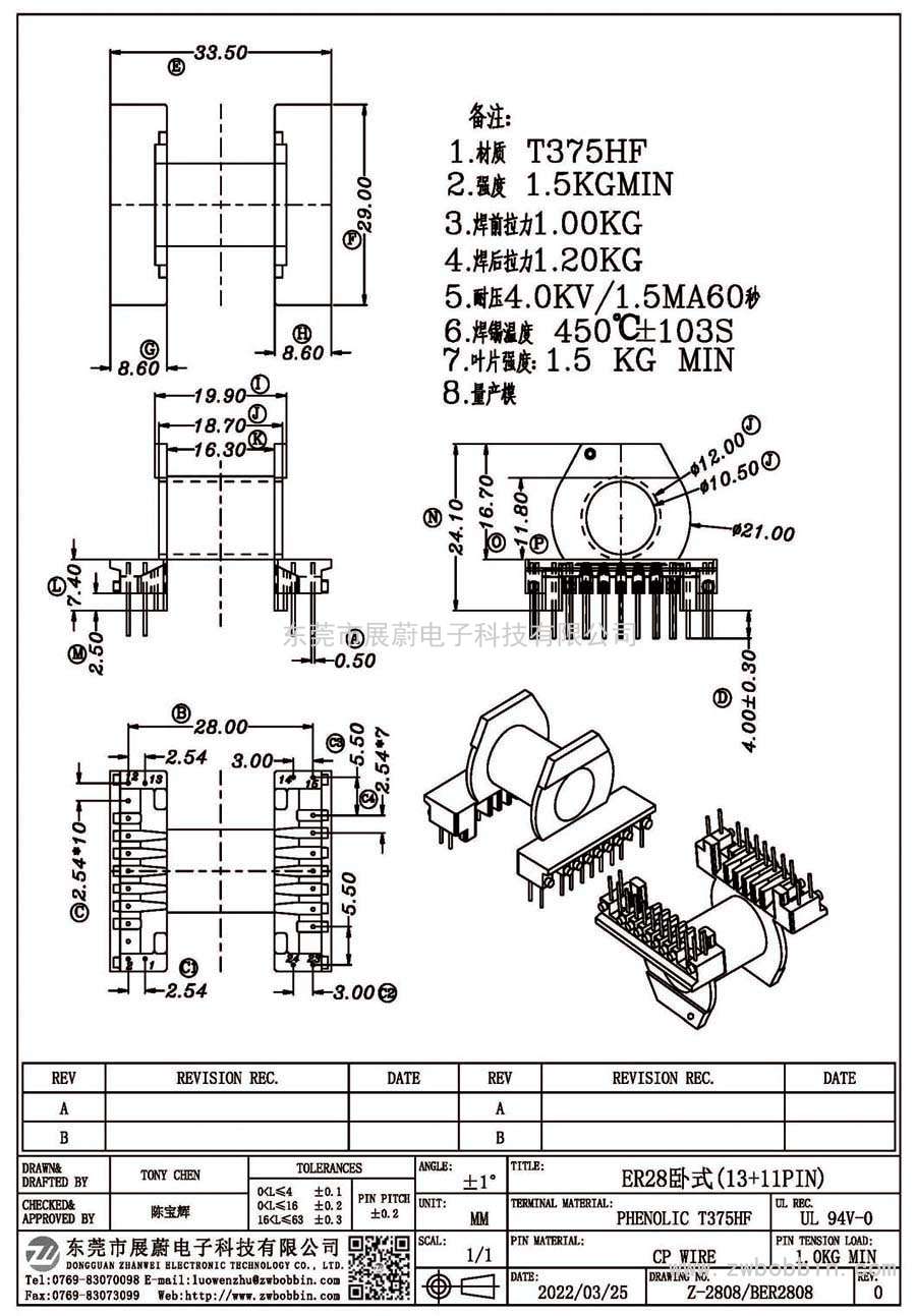 Z-2808/ER28臥式(13+11PIN)