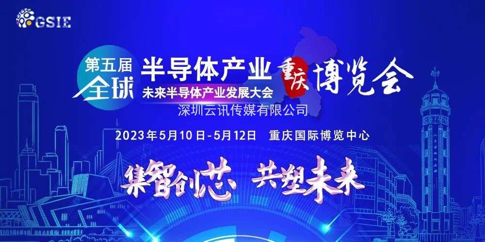 卯足干勁丨 GSIE 2023拓局創(chuàng)“芯”