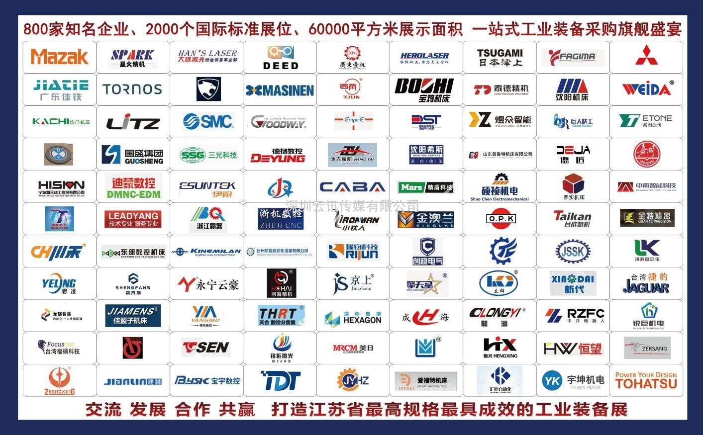 第11屆常州國際工業(yè)裝備博覽會，邀您共赴行業(yè)盛會！