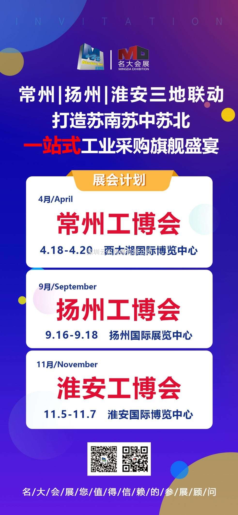 第11屆常州國際工業(yè)裝備博覽會，邀您共赴行業(yè)盛會！