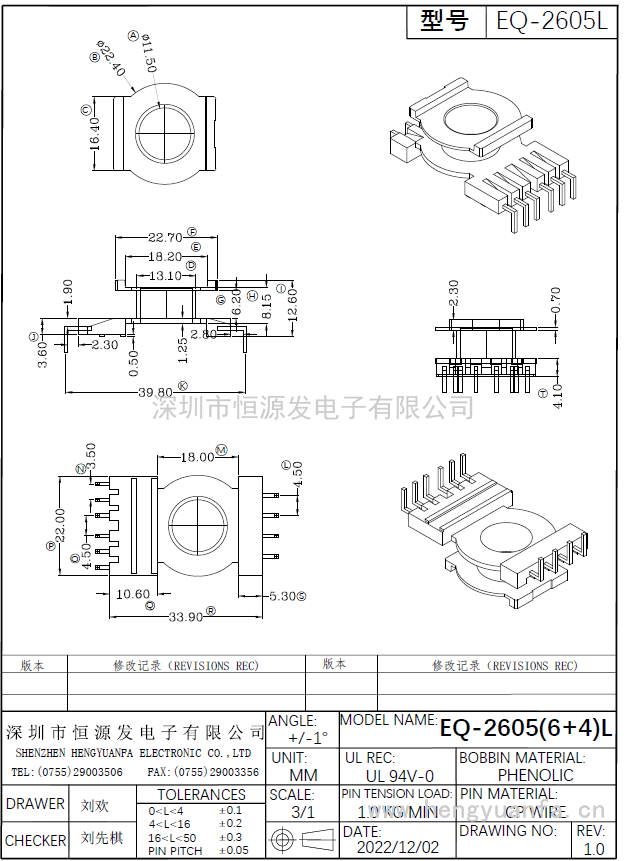 EQ-2605L(6+4)PIN  螃蟹腳