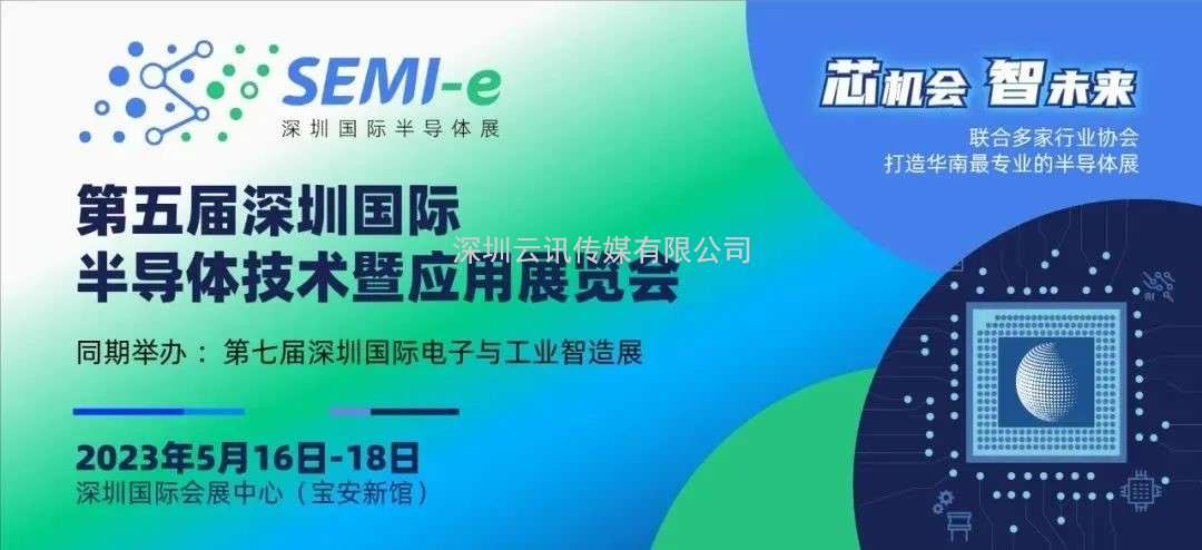 配置拉滿！深圳國際半導體展聚勢歸來，展商陣容早知道！