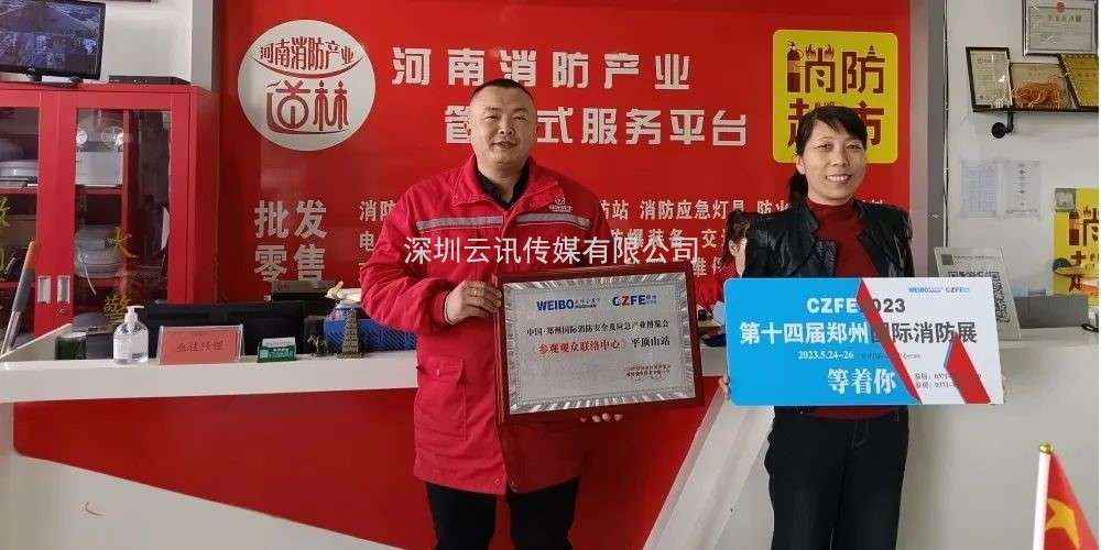 CZFE鄭州消防展（各地市觀眾聯絡中心站）名單公布，速看！“今年觀展，坐大巴車來”