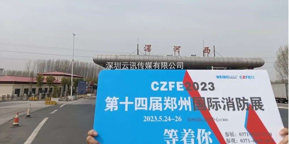 CZFE鄭州消防展（各地市觀眾聯絡中心站）名單公布，速看！“今年觀展，坐大巴車來”