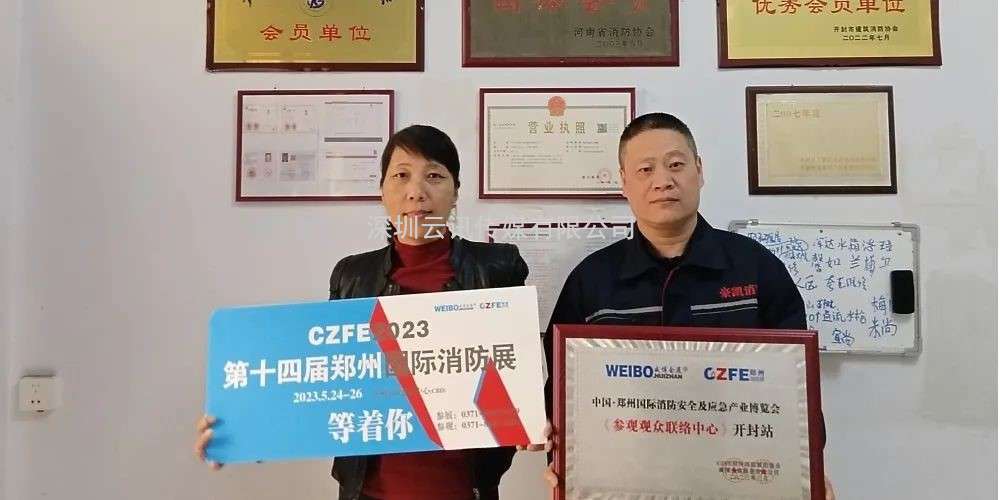 CZFE鄭州消防展（各地市觀眾聯絡中心站）名單公布，速看！“今年觀展，坐大巴車來”