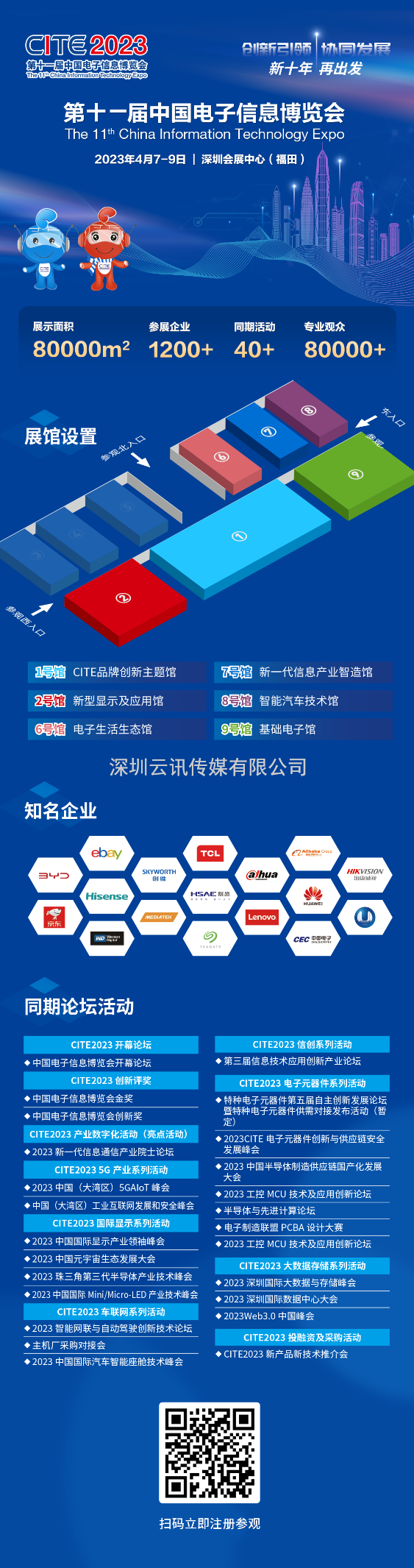 中國物聯網計算設備定制領導者——芯樹智連參展CITE2023