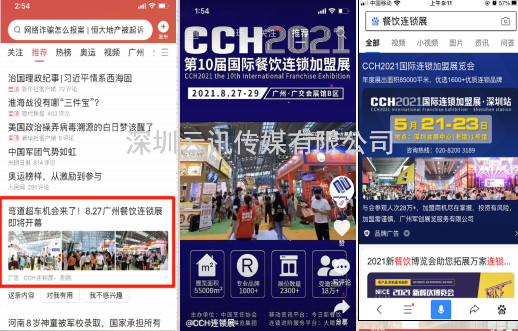 CCH2023第12屆國際餐飲連鎖加盟展覽會