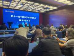 第十一屆中國電子信息博覽會(huì)將于4月7日盛大開幕