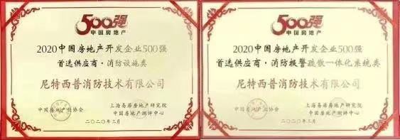 中國(guó)十大消防報(bào)警品牌|尼特智能科技盛裝亮相CZFE第14屆鄭州消防展