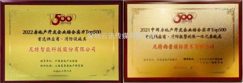中國(guó)十大消防報(bào)警品牌|尼特智能科技盛裝亮相CZFE第14屆鄭州消防展
