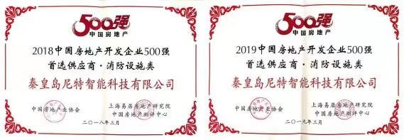 中國(guó)十大消防報(bào)警品牌|尼特智能科技盛裝亮相CZFE第14屆鄭州消防展