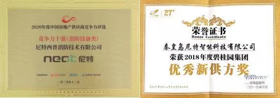 中國(guó)十大消防報(bào)警品牌|尼特智能科技盛裝亮相CZFE第14屆鄭州消防展