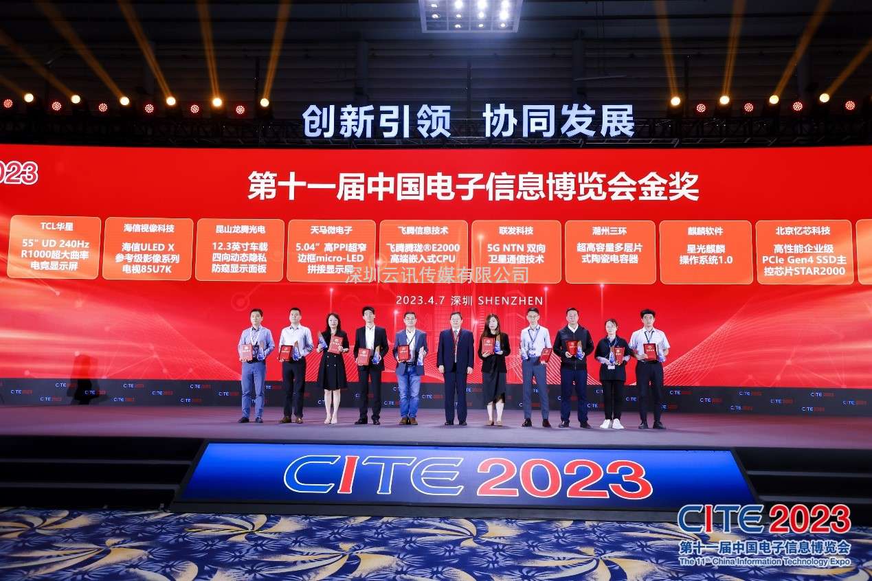 CITE2023順利收官：落幕不散場，期待明年再見