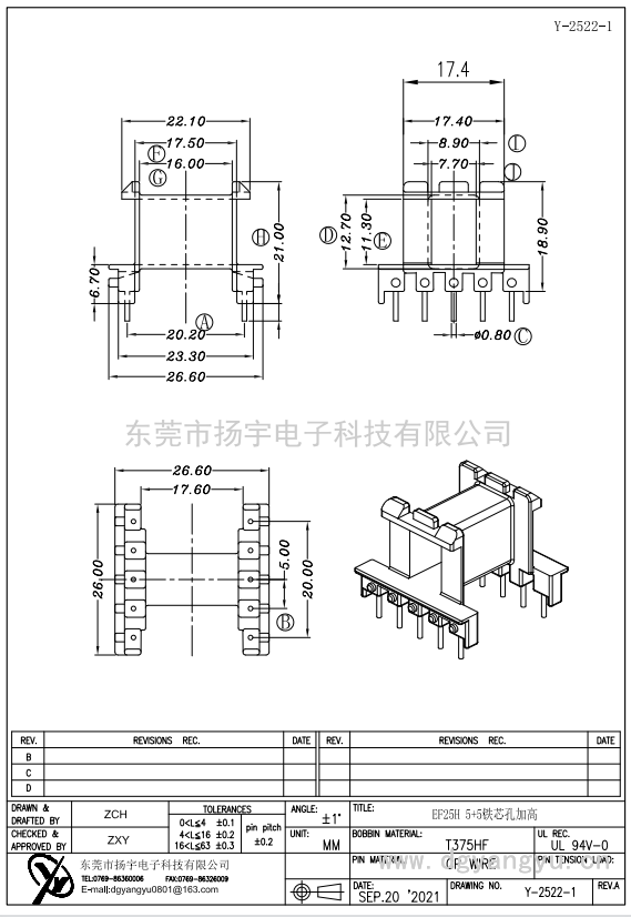 Y-2522-1 EF25臥式5+5 鐵芯孔加高