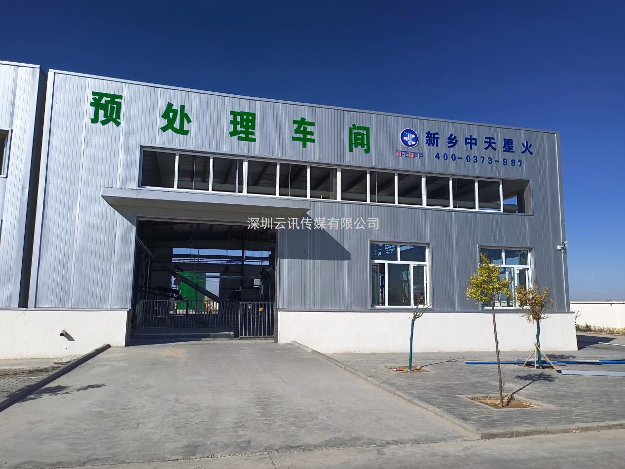 展商劇透——中天星火：專業從事有機固廢預處理裝備技術研發