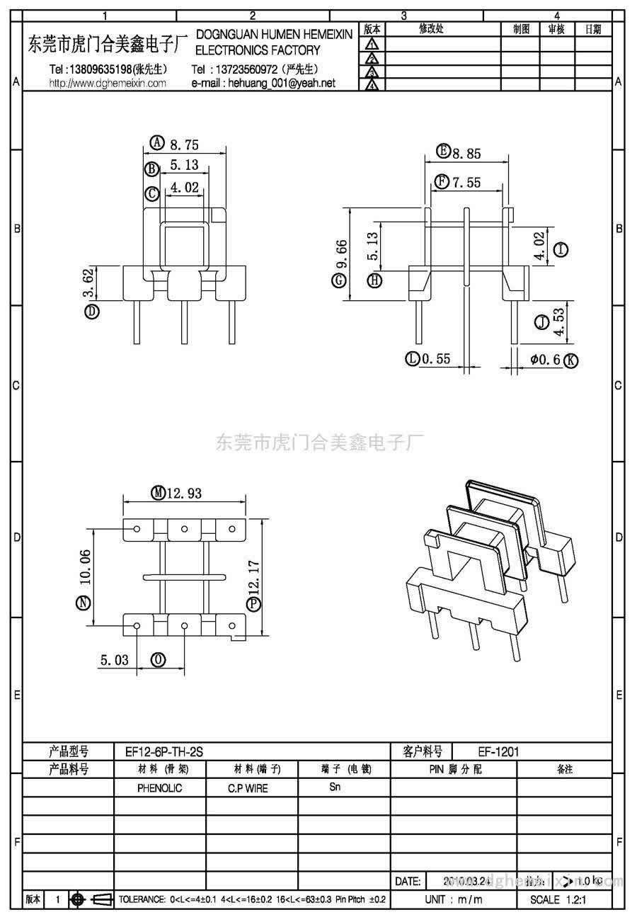 EF12-6P-TH-2S/EF-1201臥式(3+3P)