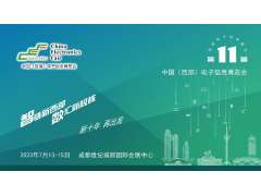 推成渝雙城經濟圈建設，第十一屆中國（西部）電子信息博覽會強勢來襲