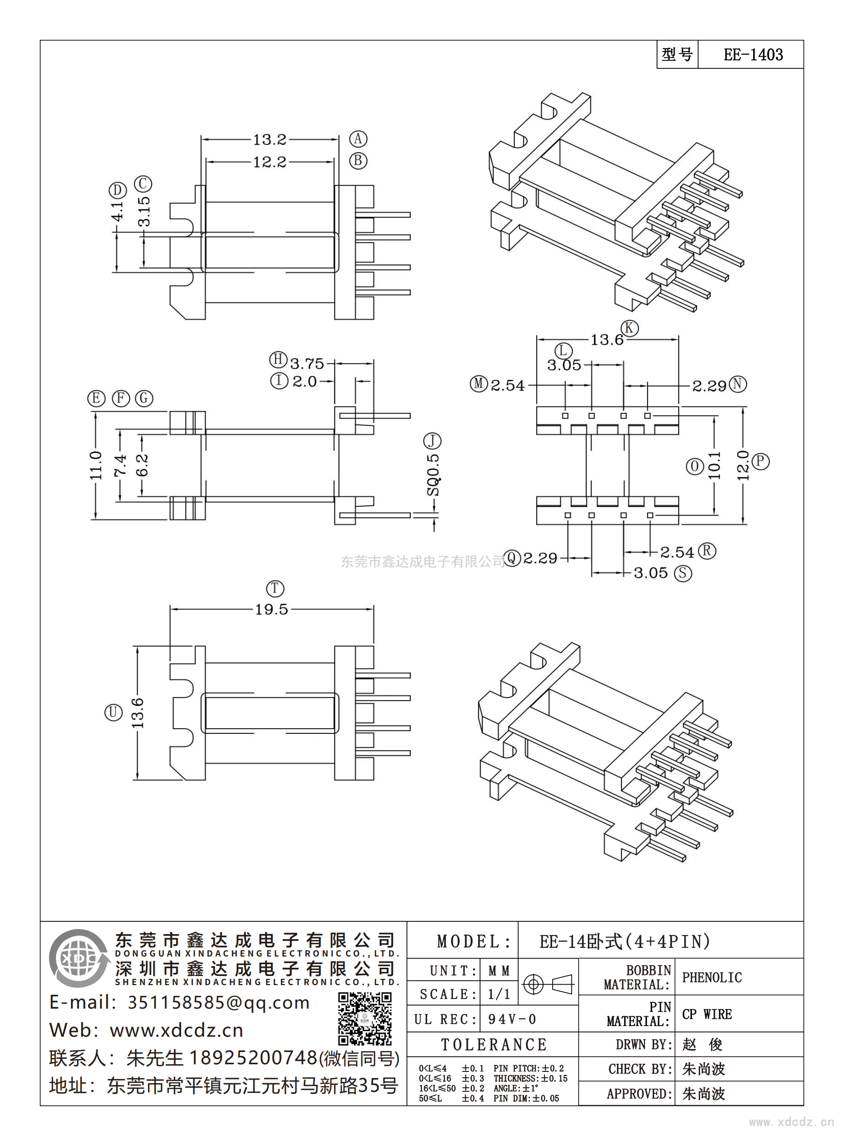 EE-1403/EE-14臥式（4+4）