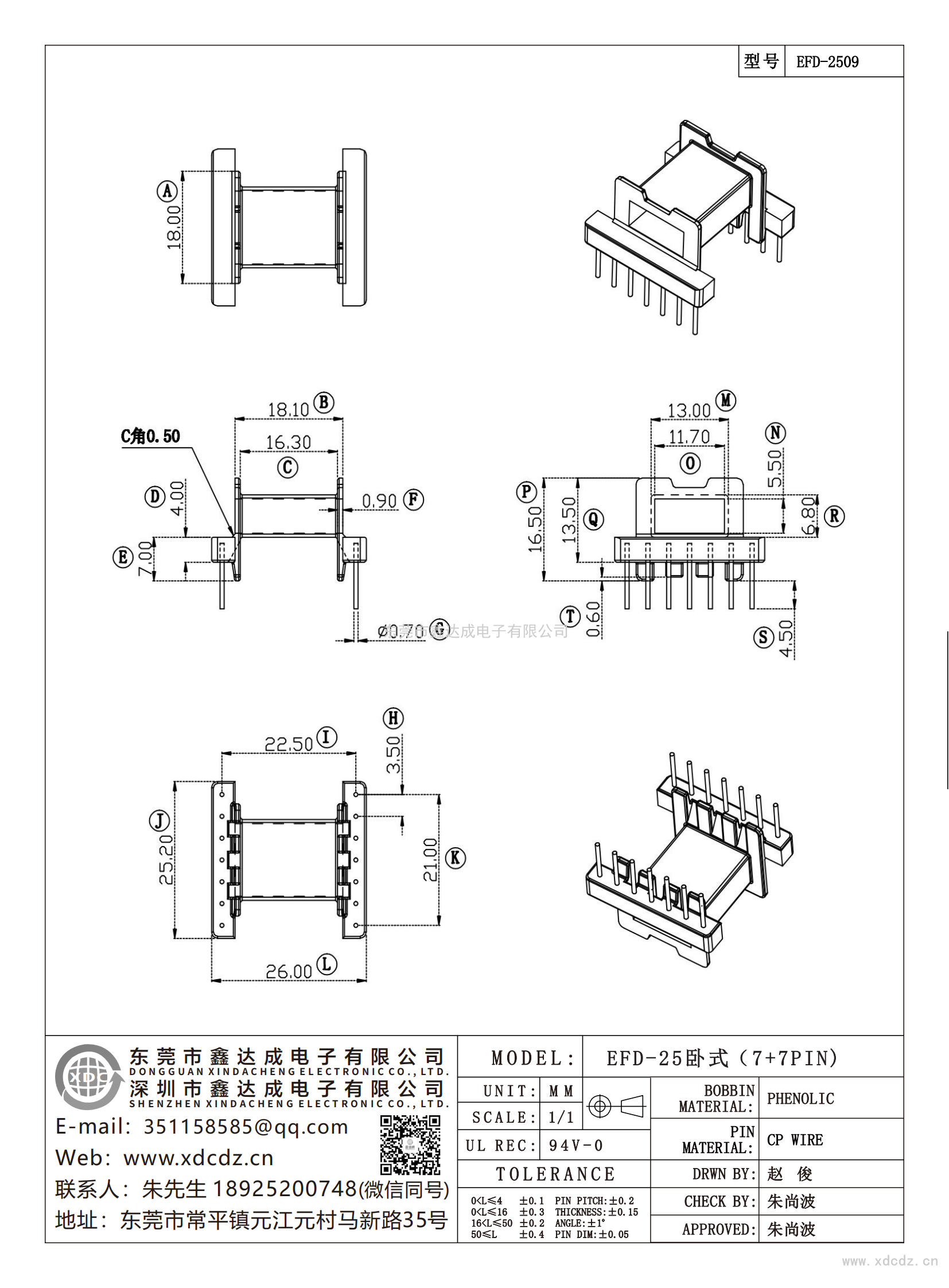 EFD-2509/EFD-25臥式（7+7）