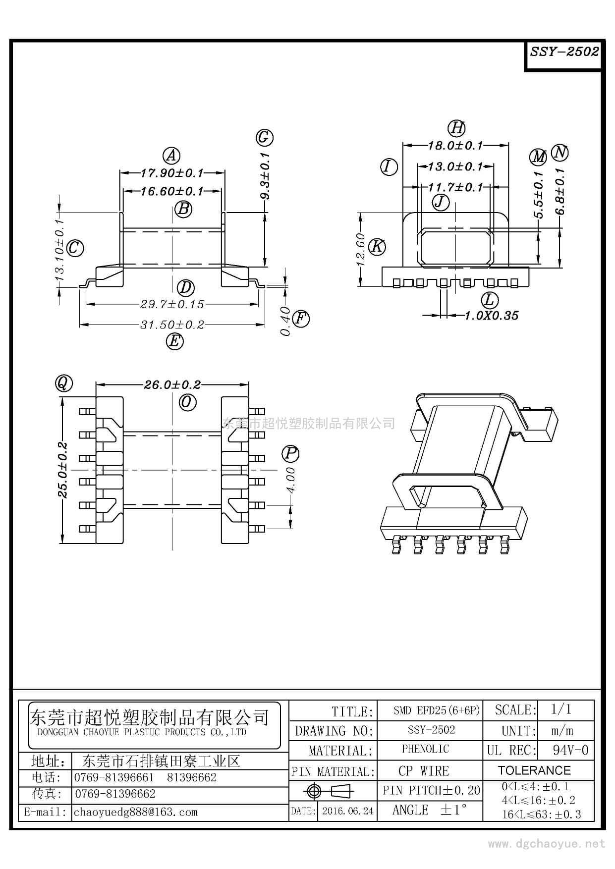 SSY-2502/SMD EFD-25(6+6P)臥式單槽