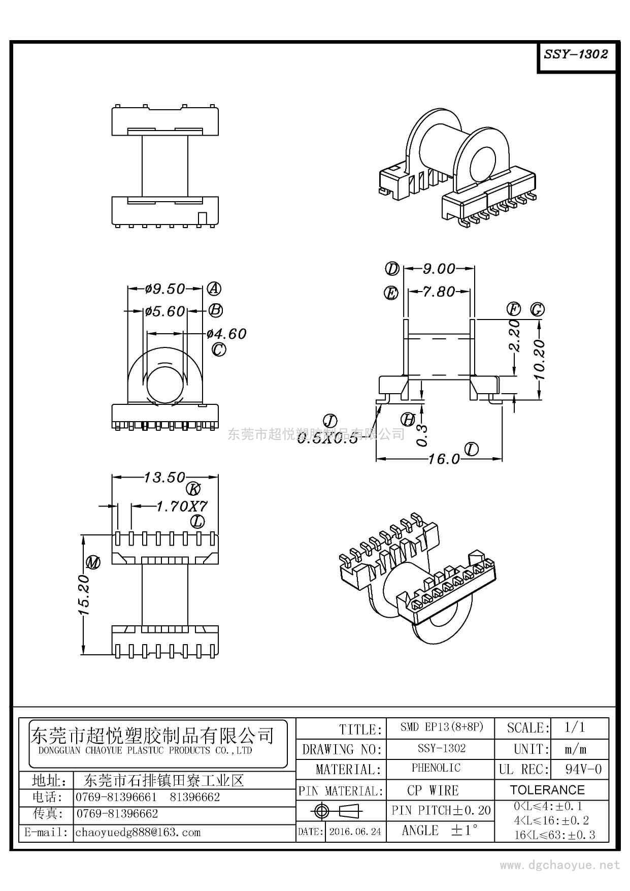 SSY-1302/SMD EP-13(8+8P)臥式單槽
