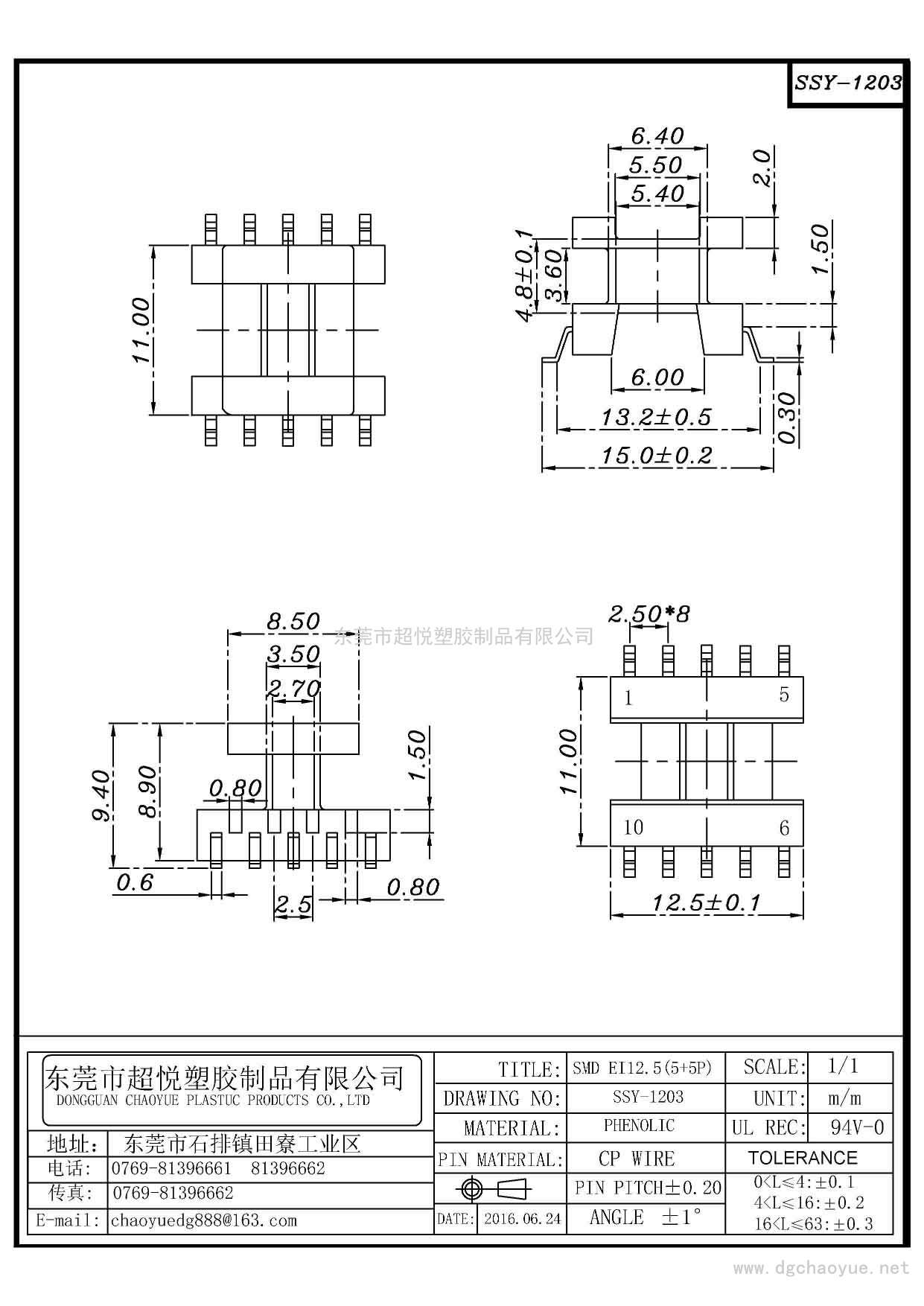SSY-1203/SMD EF-12.6(5+5P)臥式雙槽