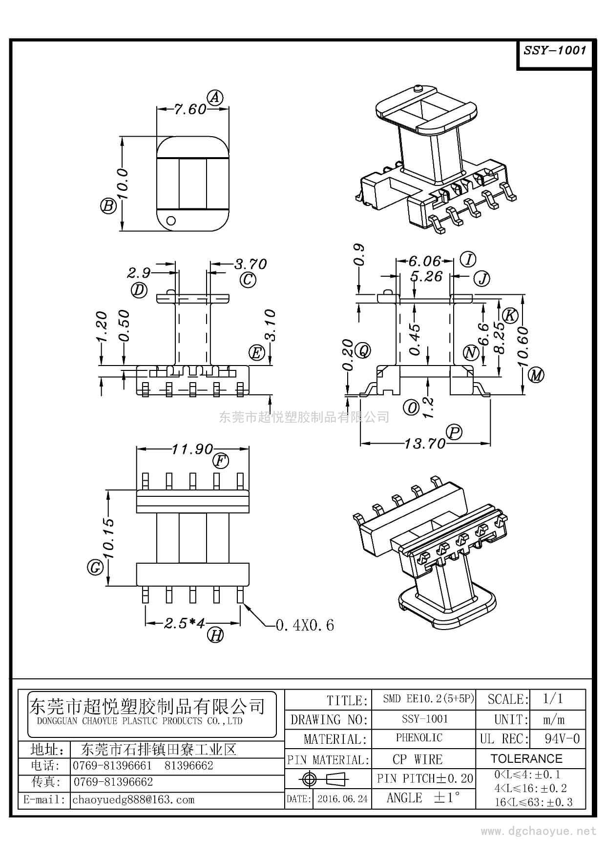 SSY-1001/SMD EFD-10(4+4P)臥式單槽