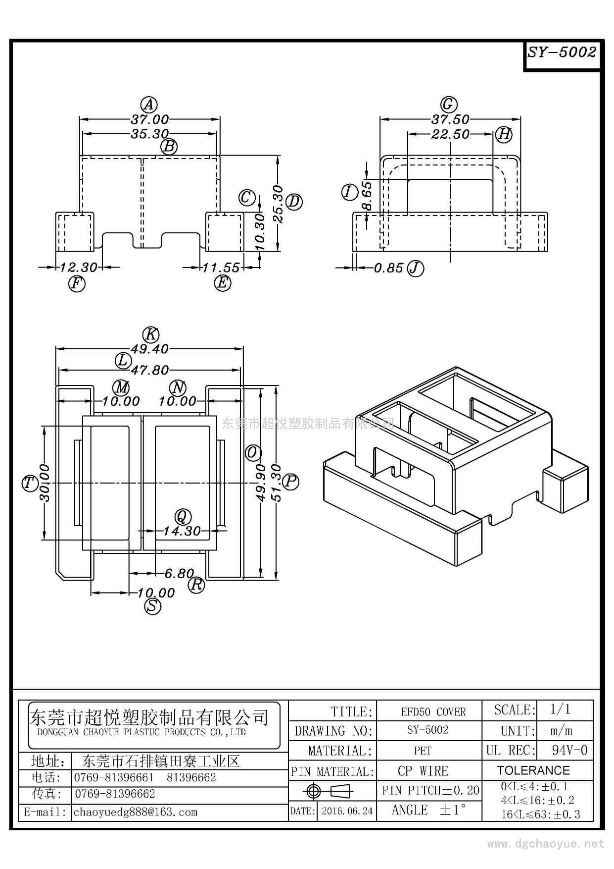 SY-5002/EFD-50外殼
