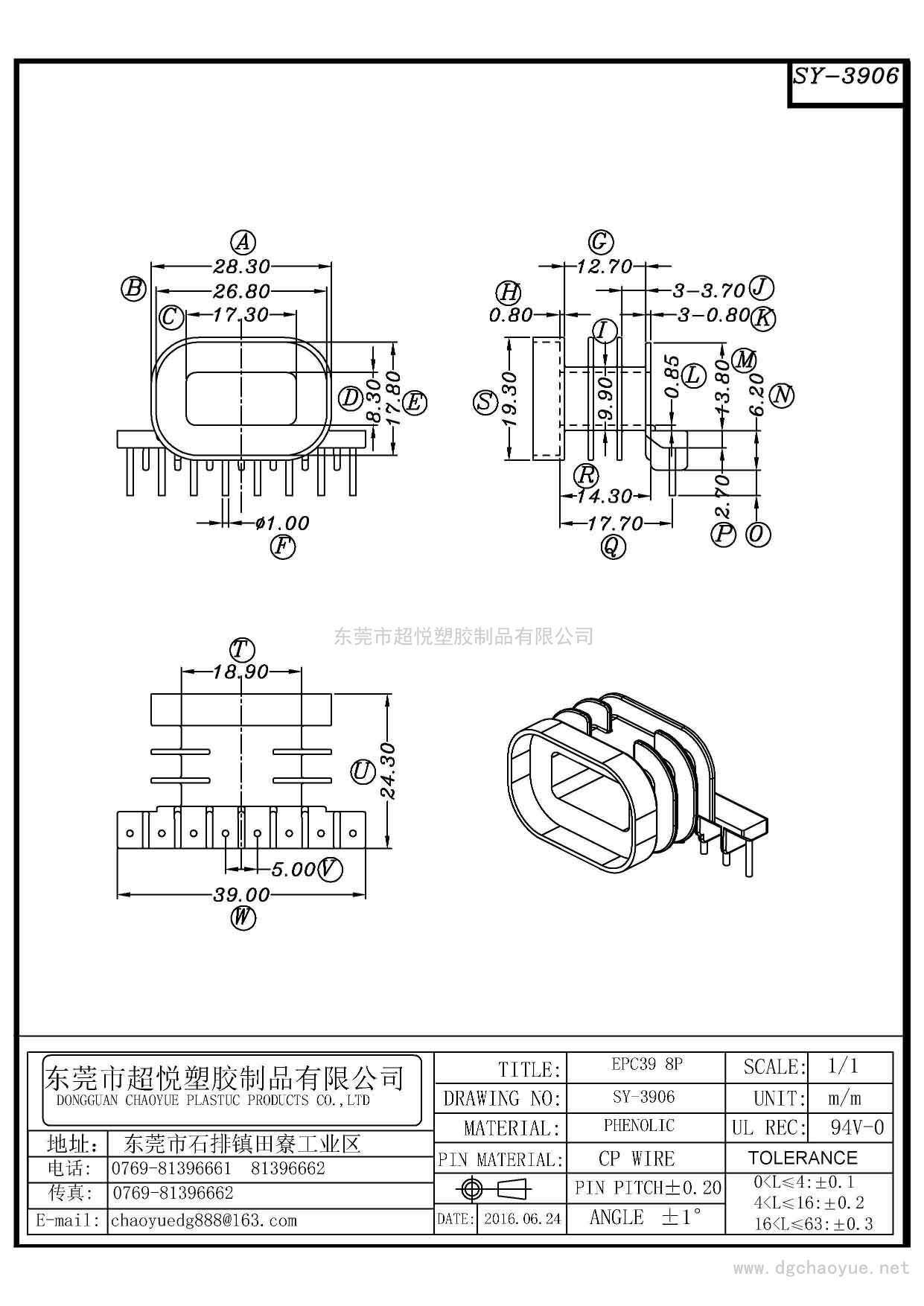 SY-3906/EPC-39(8P)臥式三槽