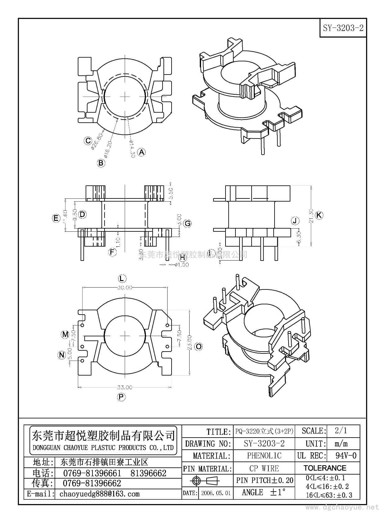 SY-3203-2/PQ-3220立式(3+2P)