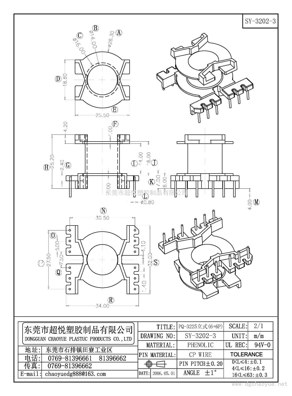 SY-3202-3/PQ-3225立式(6+6P)